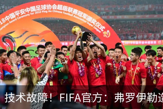 技术故障！FIFA官方：弗罗伊勒造点没有越位 瑞士进球无异议